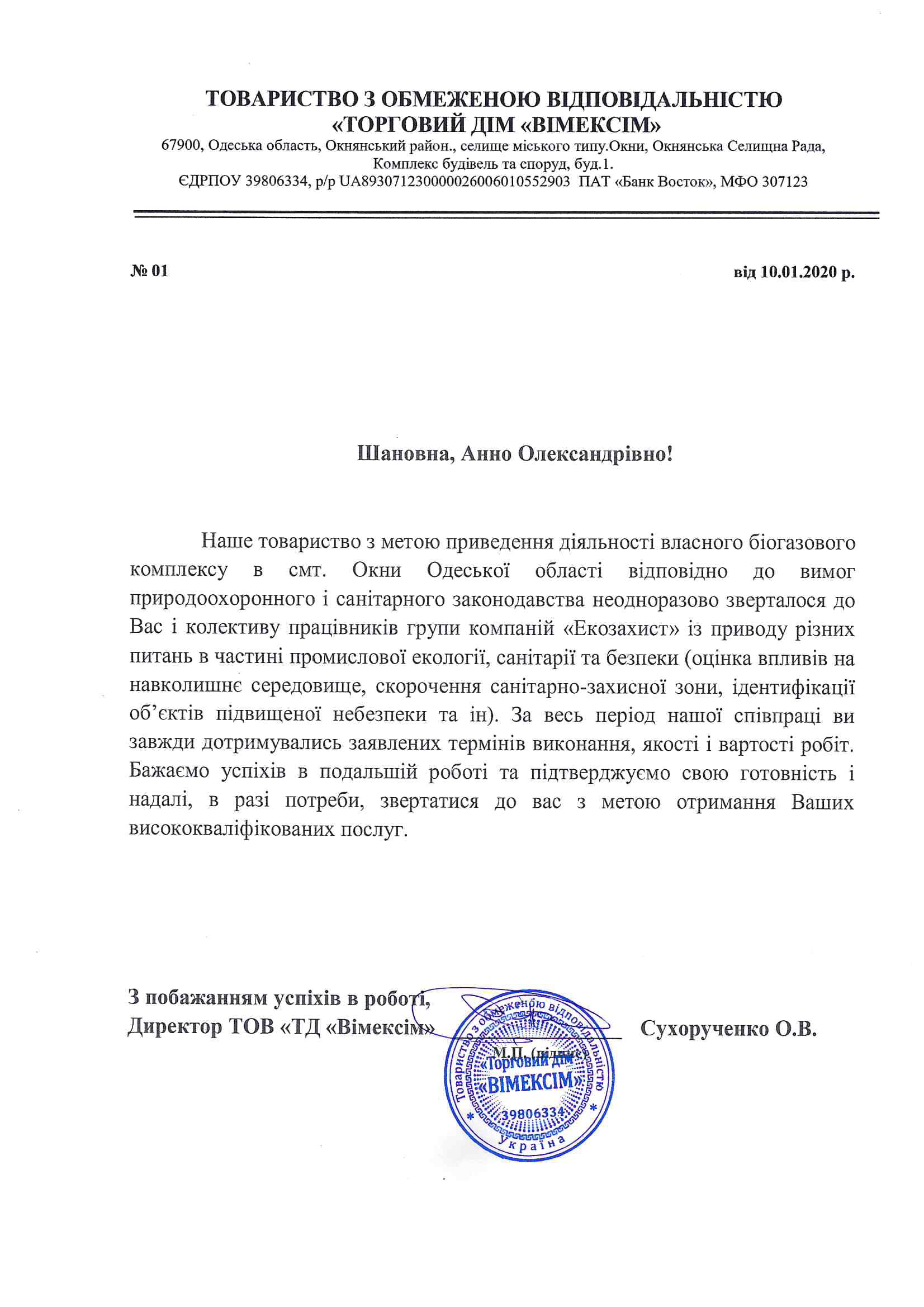 Директор ТОВ “ТД “Вімексім” – СухорученкоТ.Д.