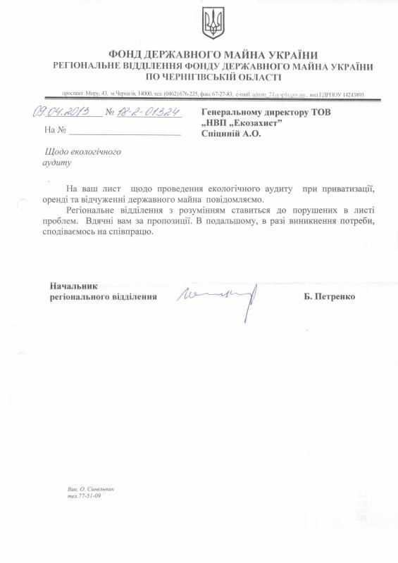 Начальник регіонального відділення Б.Петренко