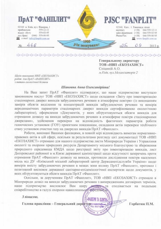 Голова правління – Горбатюк П.М.