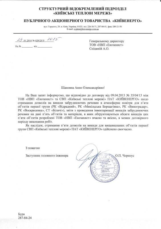 Заступник головного інженера О.П. Чорноус