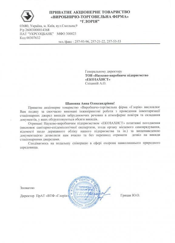 Директор ПрАТ  «ВТФ«Глорія »