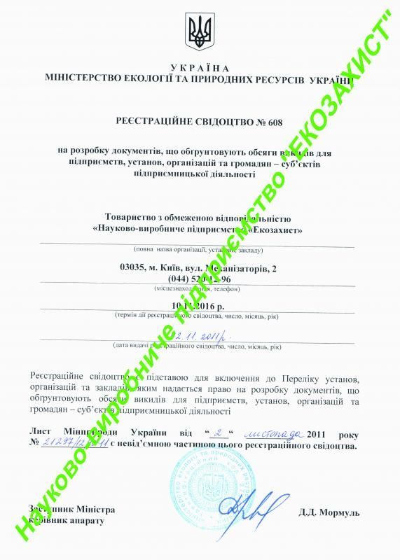 rozrobka_dokumentiv_scho_obgruntovuyut_obsyagi_vikidiv_2-3_grupa